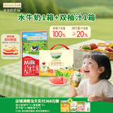 爷爷的农场A2水牛纯牛奶125ml*9盒+金银花柚子汁100ml*10袋GF儿童爱喝