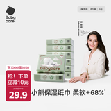 babycare婴儿云柔巾超柔软面巾纸纸巾熊柔巾清洁保湿抽纸乳霜纸 80抽*8包