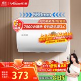 万和（Vanward）【T2】40升电热水器2000W双盾防护家用储水式速热省电大水量专利防电墙 国家补贴15%