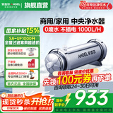 安吉尔【商用/家用超滤机】净水器SA 全屋中央净水机 自来水前置过滤器 大流量超滤机不用电0废水 净化器 1000L/小时（SA-UFS1000）