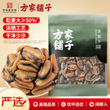 方家铺子中华老字号 七星严选大粒淡菜干300g贻贝干 舟山特产海虹非生蚝干