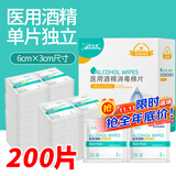 海氏海诺酒精棉片 医用酒精消毒棉片 200片独立包装皮肤消毒湿巾