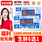 粮当当礼品卡生鲜提货卡礼券送礼企业集采团购含盐池滩羊牛排礼盒