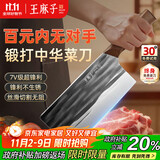 王麻子菜刀家用厨房切肉切片厨师专用不锈钢刀具【手工古法锻打切菜刀】