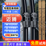 皇驰大众迈腾专用无骨雨刮器适用17-23款原厂前雨刷器静音胶条19+26