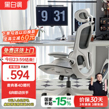 黑白调P2 Pro人体工学椅电脑椅办公椅人工力学座椅学习电竞椅子国家补贴