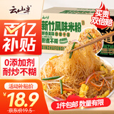 云山半无0添加新竹米粉3斤福建特产手工广东米粉米线炒米粉河粉细粉干丝
