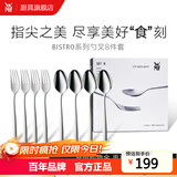 WMF福腾宝 不锈钢餐具刀餐叉勺汤勺叉子组合轻奢餐具 家用送礼品团购 餐具8件套