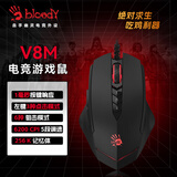 双飞燕血手幽灵Bloody V8M有线游戏鼠标宏编程电竞主播适用csgo/吃鸡PUBG/APEX大手 V8M普通版