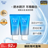 碧柔水活防晒倍护水凝蜜/防晒霜50g*2身体隔离霜防紫外线户外通勤