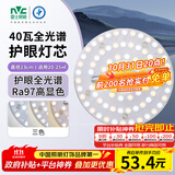 雷士（NVC）LED灯盘吸顶灯替换灯芯磁吸灯板圆形贴片40瓦三色光-全光谱-Ra97