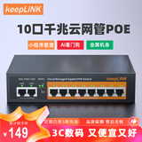 keepLINK千兆10口标准云网管POE供电交换机120W摄像头监控网络分线转换器AI智能分流交换器208GP