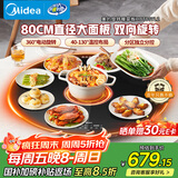 美的（Midea）暖菜板加热板热菜板家用多功能带火锅餐桌转盘 饭菜保温板自动旋转 饭菜保温神器80cm圆形HBT80YL2