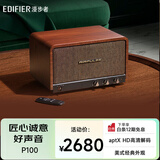 漫步者（EDIFIER）P100 高保真复古无线蓝牙音箱 一体式立体声音响 家庭音响 桌面音响 礼物