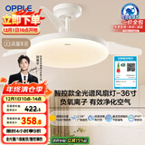 欧普（OPPLE）风扇灯吊扇灯护眼全光谱智控LED照明Ra95餐厅卧室灯包安装 冰风白