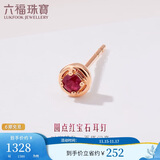 六福珠宝 18K金红宝石耳钉(单只) 共5分/红18K/约0.36克
