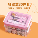 秉优 针线盒30件套 手缝针缝纫线缝衣针皮尺软尺顶针穿针器剪刀针线包