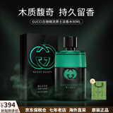 古驰（GUCCI）罪爱男士/罪爱燃情/惹火男士香水清新木质持久留香男朋友生日礼物 罪爱惹火男士90ml【大胆神秘】