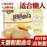 阿尔发无糖食品木糖醇全麦饼干燕麦曲奇苏打礼盒装中老年人代餐食品小吃 阿尔发燕麦曲奇饼干1250g*1礼盒