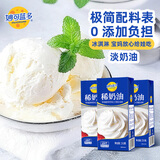 妙可蓝多淡奶油250g*3 动物稀奶油奶酪奶茶DIY 西点甜点易打发烘焙原料