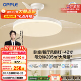 欧普（OPPLE）风扇灯吊扇灯遥控LED照明Ra98餐厅卧室吊灯变频低噪包安装 冰风白