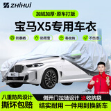 智汇宝马x5专用车衣全车罩x5m华晨新x5l遮阳防晒隔热防雨雪加厚牛津布 2015-2025款宝马X5专用车衣全车罩 加厚防暴晒防雨防风防水防雪防霜防冰雹牛津布车衣车罩