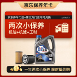 美孚（Mobil）京东养车 速霸2000小保养双次卡  5W-40 SN+ 4L 12个月可用