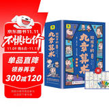 给孩子的九章算术（全6册）儿童文学漫画版246个数学问题及解决方法与答案培养孩子数学思维数学启蒙小学生课外阅读书籍