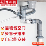 潜水艇（Submarine）厨房下水管三通排水接头洗碗机净水器厨房下水道防臭神器四通接头 110提篮省空间套装-多电器排水