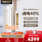 奥克斯3匹空调柜机 省电侠 新一级能效变频冷暖家用静音立柜式客厅防直吹国家补贴KFR-72LW/BpR3GQS1(B1)