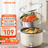 九阳（Joyoung）电煮锅电热锅泡面火锅宿舍小电锅电蒸锅寝室2.5L蒸煮一体蒸屉蒸笼电蒸锅HG25-G201S