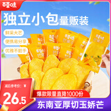 百草味芒果干408g 独立包装蜜饯果干水果干果脯休闲零食办公室零食烘焙