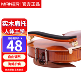 曼尔乐器小提琴肩托1/4 1/2 1/8小提琴木质肩垫通用可调节肩托1/4 1/8用