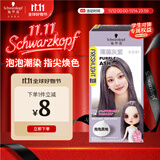施华蔻（Schwarzkopf）斐丝丽泡泡染发乳9.5-91薄藤灰紫 染发膏自己染染发泡泡潮流彩染