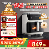 宜盾普空气炸锅家用可纯蒸多功能蒸烤炸一体机透明可视大视窗免翻面7L大容量 EDC-ZG5国家补贴