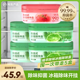 网易严选冰箱除味盒悬挂款 除味剂活性炭 防串味 青柠*4+草莓
