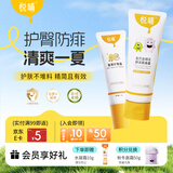 悦哺蛋黄油护臀膏+婴儿爽身露组合装 宝宝清爽护肤霜 45g+225ml