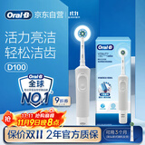 欧乐B成人电动牙刷男士女士圆头牙刷D100声波旋转震动充电式（刷头*1）日常清洁生日礼物商务送礼赠