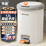 本迪脚踏垃圾桶12L脚踩手按压双开盖厨房垃圾篓家用卫生间塑料垃圾桶