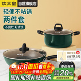 炊大皇锅具套装不粘锅易洁炒锅汤锅两件套电磁炉通用翠釜BG02TZ