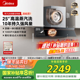 美的（Midea）【AK5pro升级款25风量】抽吸排油烟机变频顶侧一体蒸汽洗自清洁以旧换新国家补贴20%可配燃气灶