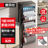 德玛仕（DEMASHI）商用消毒柜 立式消毒碗柜消毒柜家用酒杯茶杯餐具碗筷家用厨房紫外线消毒柜大容量立式消毒柜 7层380升丨中温丨紫外线一星消毒