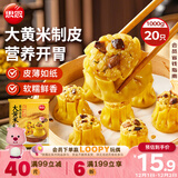 思念大黄米香菇猪肉糯米烧麦1kg20只 烧卖早餐半成品食品早点