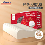 TAIPATEX A类94%原芯进口泰国天然乳胶枕头成人颈椎枕 单只礼盒装60*40cm