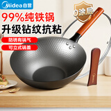 美的（Midea）铁锅炒锅精铁健康无涂层不易粘平底煎锅燃气电磁炉通用年会礼品物