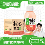让茶无糖西柚茉莉果茶饮料0糖0脂0能量含维C饮品450ml*15瓶整箱装