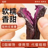 轻即低脂无糖精紫薯减地瓜红薯干0无添加孕妇独立包装零食肥食品500g