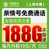 中国移动流量卡19元月租手机卡全国通用电话卡5g移动卡上网卡大王卡非终身无限永久卡 【上海市专属 I 外省勿拍】19元188G全国通用