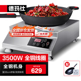 德玛仕（DEMASHI）商用电磁炉3500w大功率 全铜线圈凹面电磁炉商用电磁灶爆炒家用凹槽型电炒锅电炒灶 IH-TC-3500A