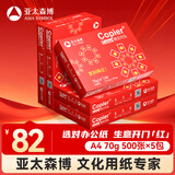 亚太森博红拷贝可乐A4纸 70g 500张*5包一箱 办公用纸 双面多功能复印纸 2500张整箱【专业造纸厂牌】